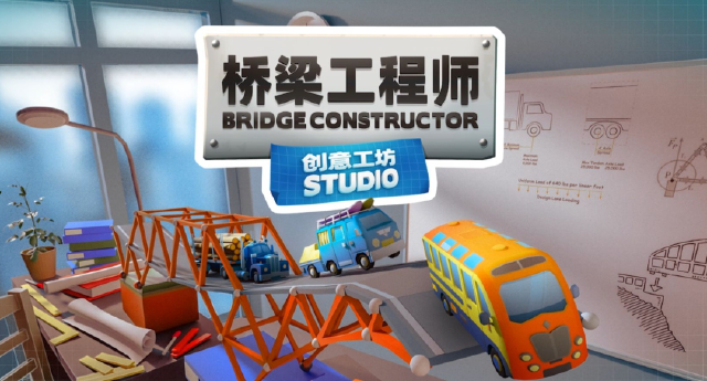 桥梁工程师创意工坊模拟器哪个好 桥梁工程师创意工坊模拟器推荐图片
