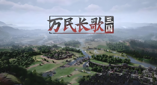 万民长歌三国模拟器哪个好 万民长歌三国模拟器推荐图片
