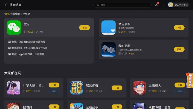 安卓模拟器登录微信怎么登陆 安卓模拟器登录微信和手机一样吗图片