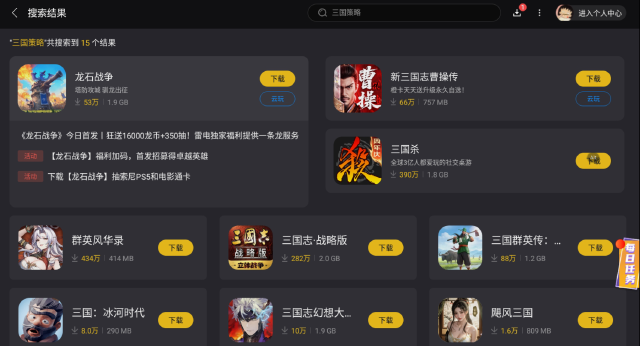 三国策略游戏排行榜前十名 三国策略游戏推荐图片