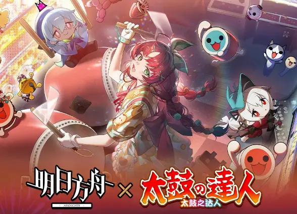 明日方舟太鼓达人联动内容有什么 明日方舟太鼓达人联动内容分享图片