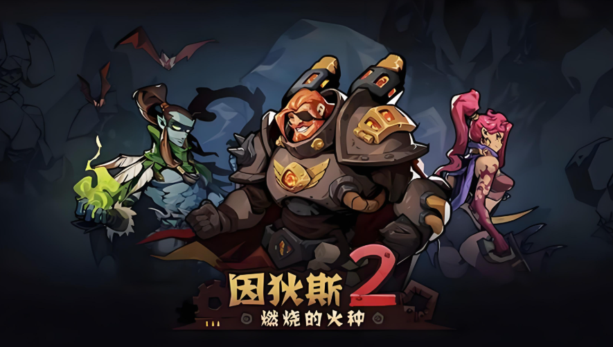 因狄斯2燃烧的火种模拟器怎么选 因狄斯2燃烧的火种模拟器推荐图片