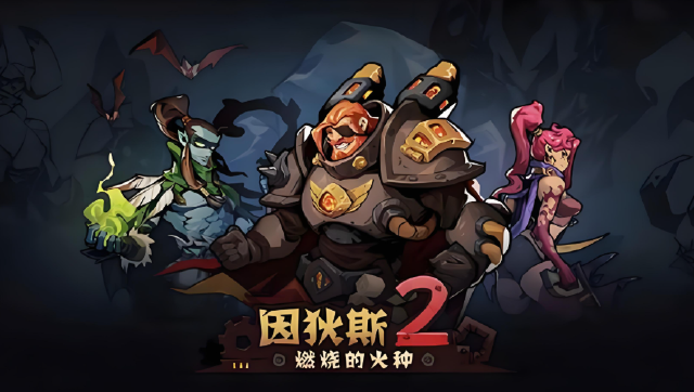 因狄斯2燃烧的火种模拟器怎么选 因狄斯2燃烧的火种模拟器推荐图片