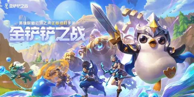 手游模拟器哪个好用金铲铲 金铲铲之战电脑模拟器推荐图片