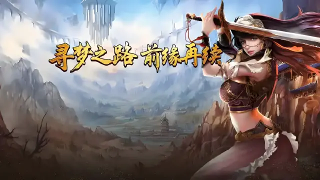 寻梦丝路什么时候上线 寻梦丝路什么时候上线的图片