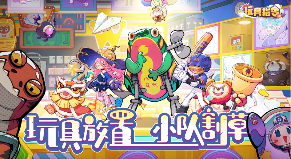 玩具指令下载地址在哪 玩具指令下载地址推荐图片