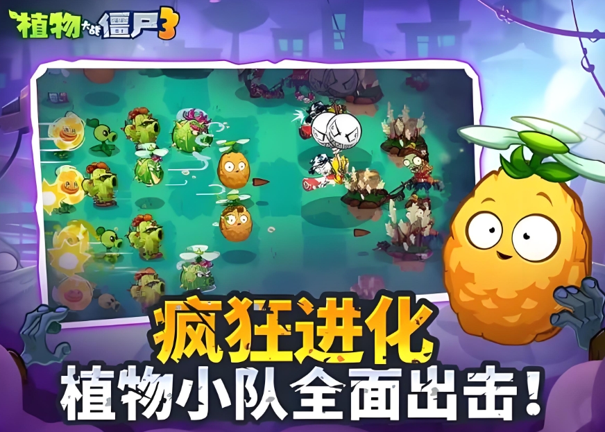 植物大戰(zhàn)僵尸3好玩嗎 植物大戰(zhàn)僵尸3玩法介紹