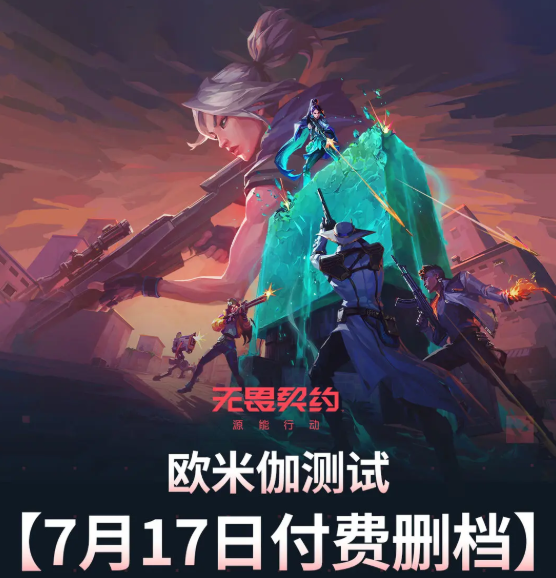 無畏契約手游測試資格在哪獲取 無畏契約源能行動測試渠道分享