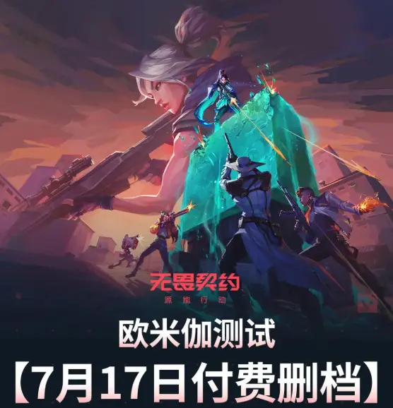 无畏契约手游测试资格在哪获取 无畏契约源能行动测试渠道分享图片