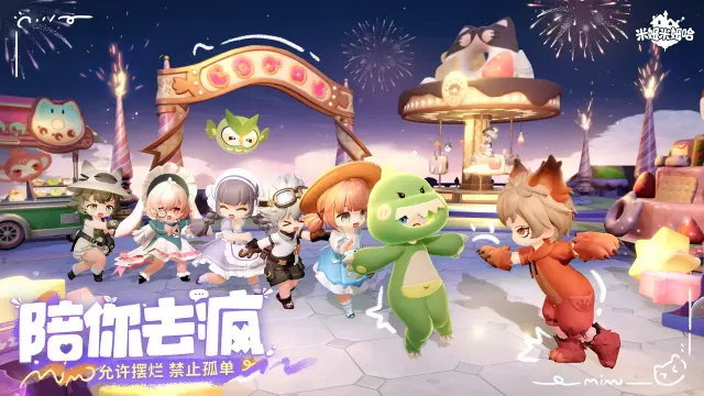 米姆米姆哈什么时候上线 米姆米姆哈公测时间介绍图片