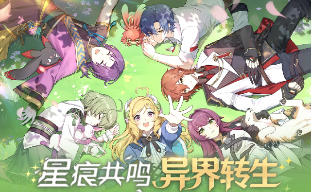 星痕共鸣什么时候公测 星痕共鸣公测时间介绍图片