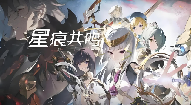 星痕共鸣预约时间 星痕共鸣预约时间介绍图片