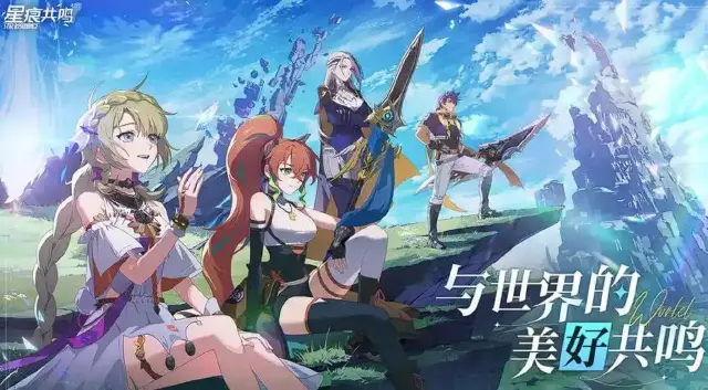 星痕共鸣有手游吗 星痕共鸣游戏介绍图片