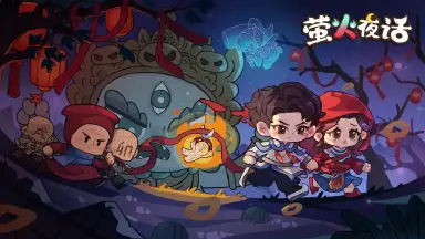 萤火夜话模拟器怎么下载 萤火夜话官方模拟器下载图片