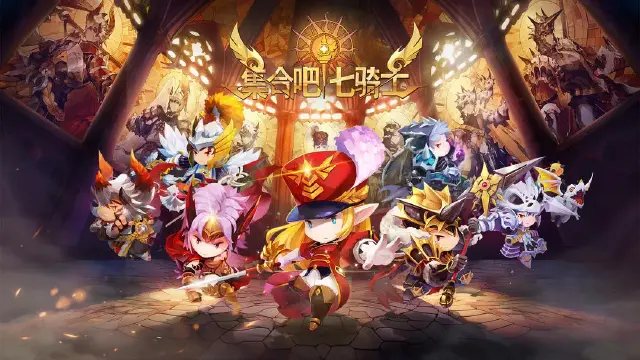 集合吧七骑士电脑版教程 集合吧七骑士电脑版怎么玩图片