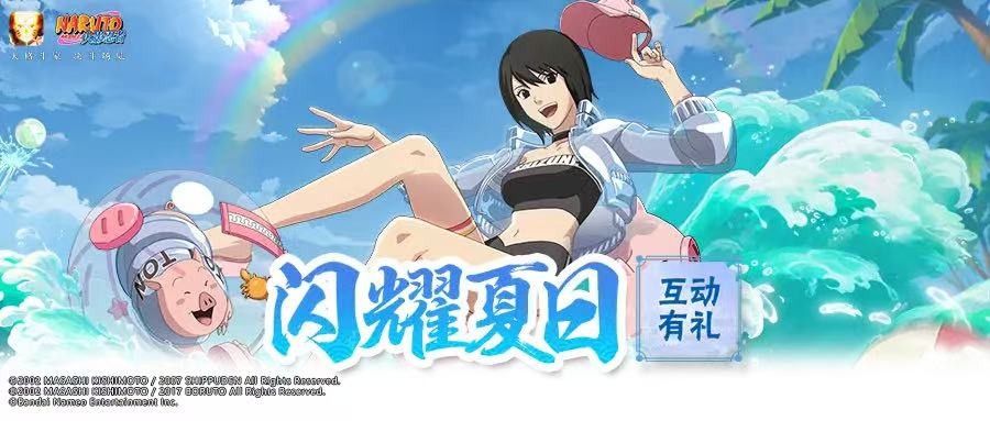 火影忍者手游夏日季活動有什么 火影忍者手游夏日季活動內(nèi)容一覽