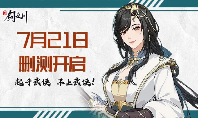 对决剑之川测试时间公布 对决剑之川测试版本更新内容图片