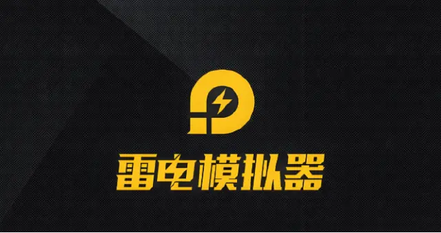 安卓手游模拟器下载哪个好 安卓模拟器APP推荐图片