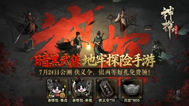 神探诡事录公测下载方式 神探诡事录公测下载链接分享图片