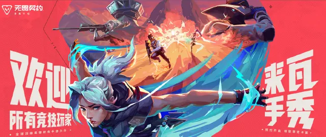 无畏契约手游QV互通吗 无畏契约源能行动QQ和微信能一起玩吗图片