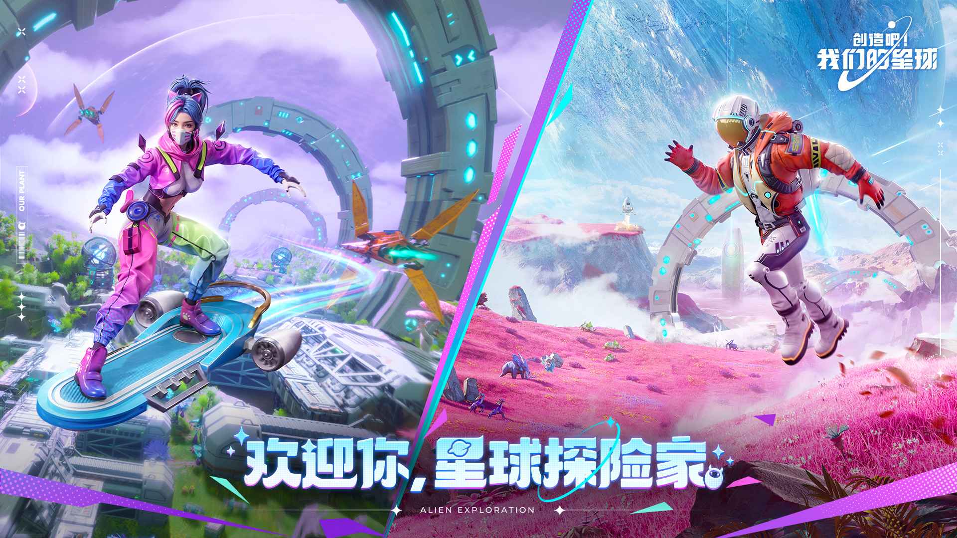 創(chuàng)造吧我們的星球下載地址推薦 創(chuàng)造吧我的星球電腦版怎么下載