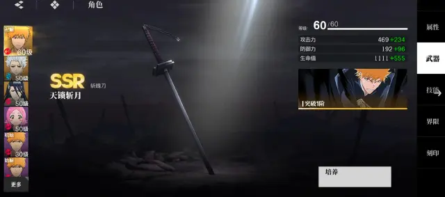 境界刀鸣斩魄刀觉醒材料获取方法有哪些 觉醒材料获取攻略图片