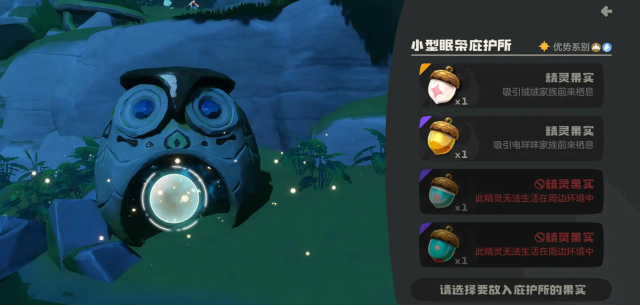 洛克王国世界果实有什么用 洛克王国世界果实获取攻略图片