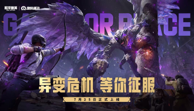 和平精英异变危机新玩法上线时间 和平精英异变危机新玩法介绍图片