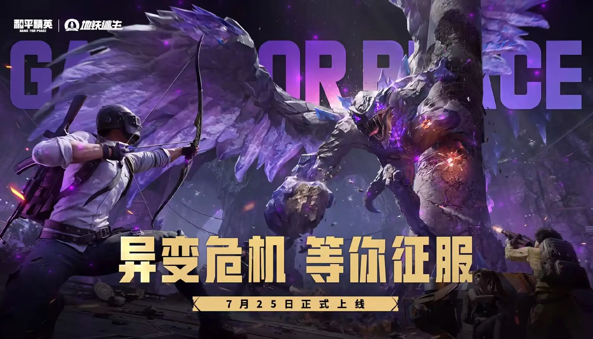 和平精英异变危机新玩法上线时间 和平精英异变危机新玩法介绍图片