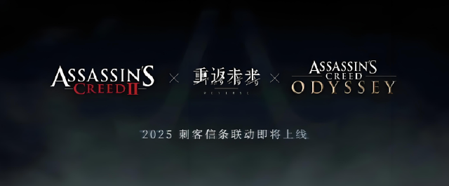 重返未来1999刺客信条联动官宣时间 联动什么时候官宣图片