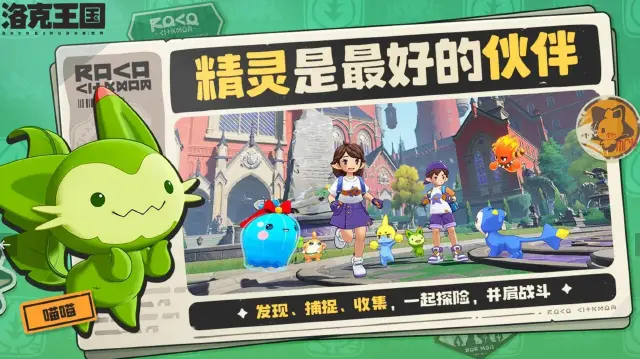 洛克王国世界普通系精灵推荐 洛克王国世界开荒普通系精灵有哪些图片