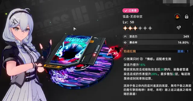 异环a级武器推荐 异环强力弧盘有哪些图片