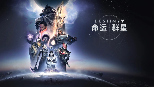 命运群星电脑版下载 命运群星有电脑版吗图片