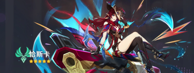 原神恰斯卡怎么样 原神恰斯卡玩法攻略图片