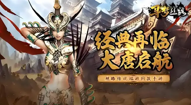 寻梦丝路是哪个公司的 寻梦丝路厂商是哪一家图片