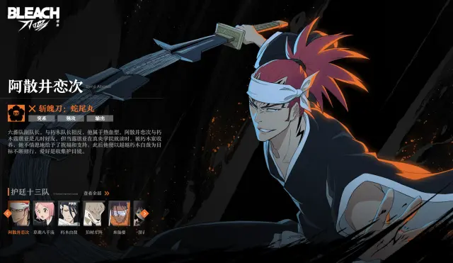 境界刀鸣阿散井恋次强度如何 境界刀鸣阿散井恋次详细介绍图片