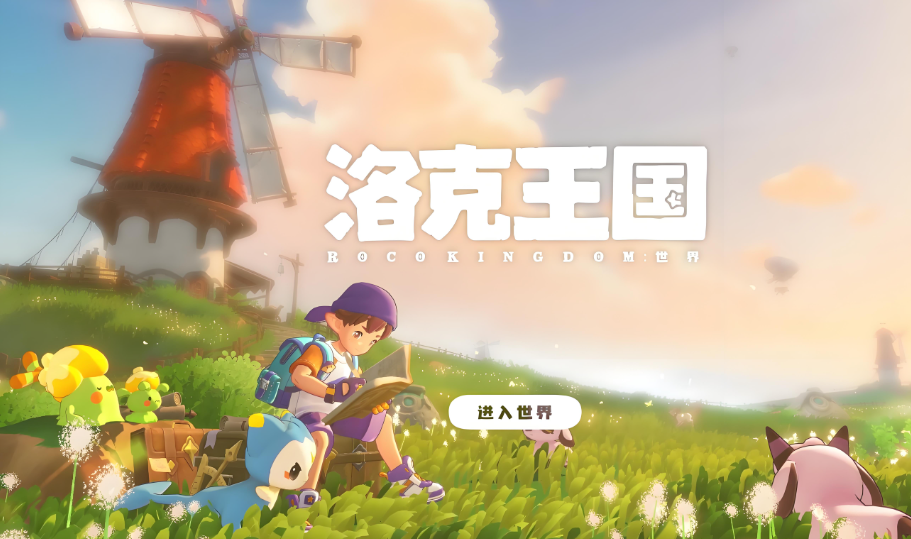 洛克王國世界血脈系統(tǒng)是什么 洛克王國世界血脈系統(tǒng)介紹