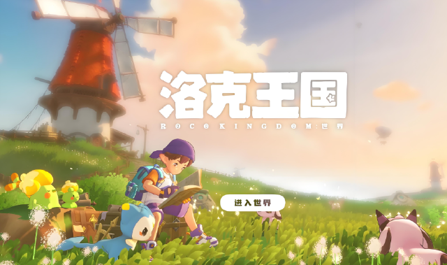 洛克王国世界血脉系统是什么 洛克王国世界血脉系统介绍图片