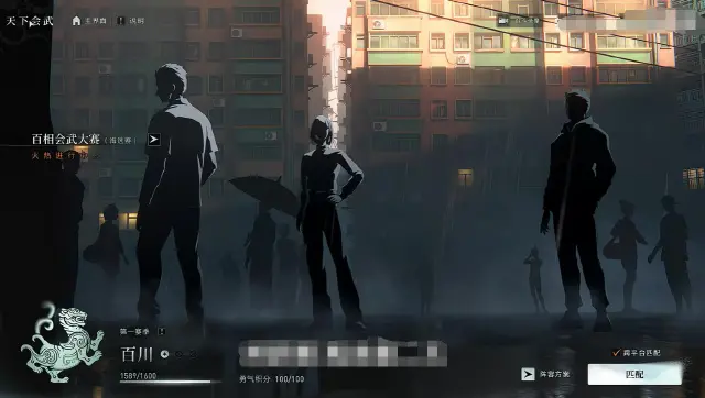 异人之下手游天下会武怎么玩的 异人之下手游天下会武规则介绍图片