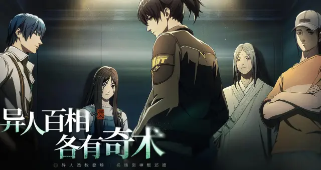 异人之下手游新模式怎么玩 异人之下手游新模式设定机制介绍图片