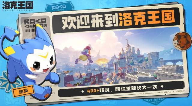 洛克王国世界是哪个工作室 洛克王国世界工作室介绍图片