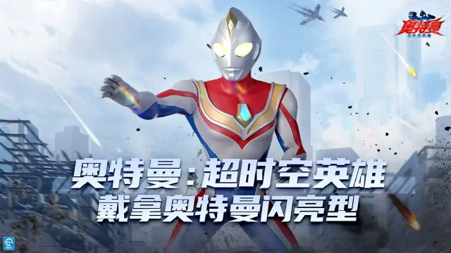 奥特曼超时空英雄戴拿 戴拿怎么玩图片