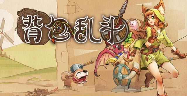 背包乱斗安卓版下载安装方法介绍 背包乱斗手游下载链接分享图片