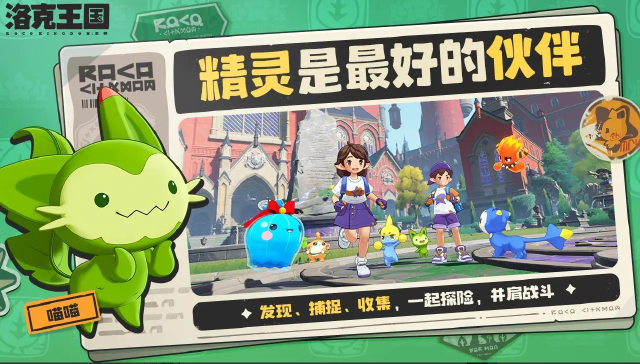 洛克王国世界上线时间介绍 洛克王国手游好久出图片