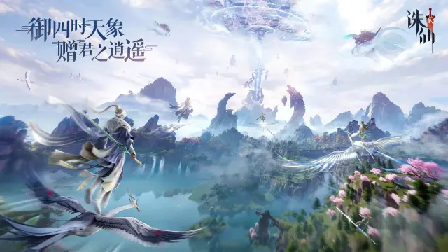 诛仙2剧情是什么 诛仙2剧情介绍图片