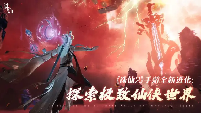 诛仙2怎么样 诛仙2值得玩吗图片