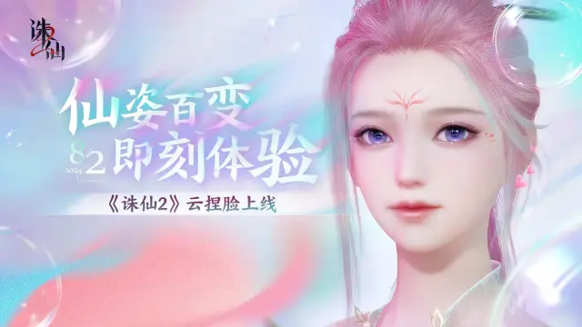 诛仙2手游捏脸技巧 诛仙2手游捏脸系统介绍图片