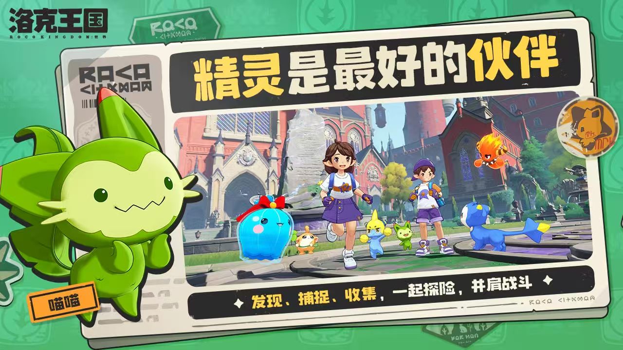 洛克王国世界公测时间 洛克王国世界公测什么时候