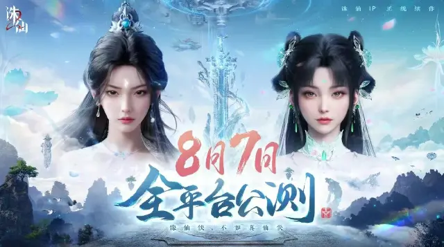 诛仙2什么时候开服 诛仙2什么时候能玩图片