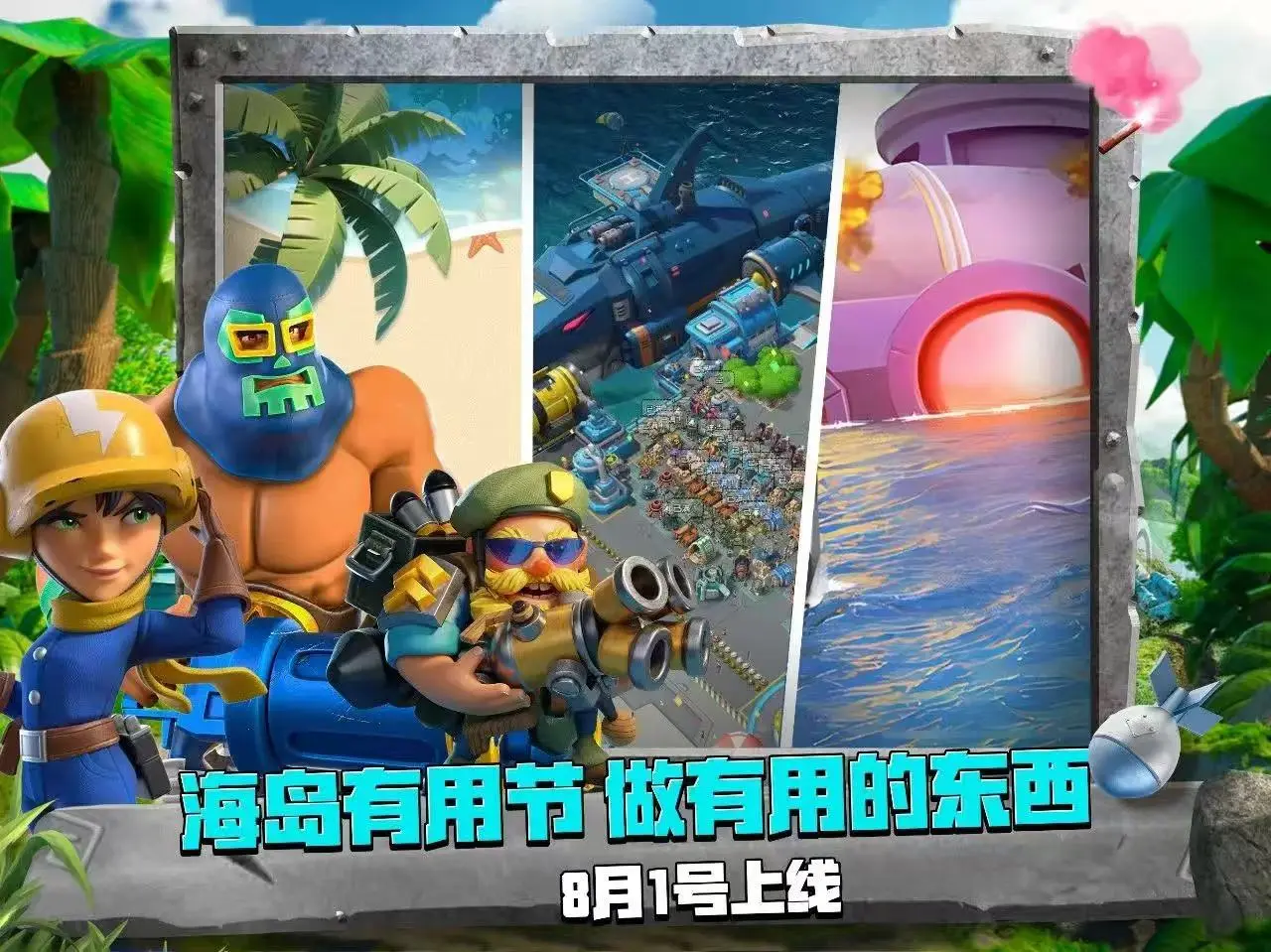 海岛奇兵海岛有用节活动有什么 海岛有用节活动内容介绍图片